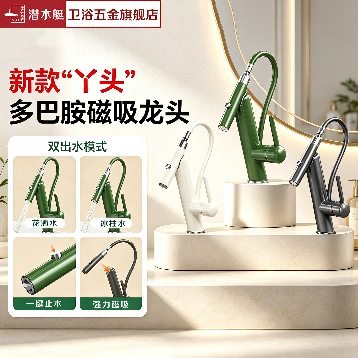 潜水艇磁吸冷热抽拉万向面盆龙头
