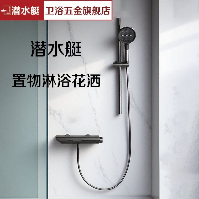 潜水艇极简无顶喷枪灰色钢琴按键花洒套装家用可置物沐浴器分体式