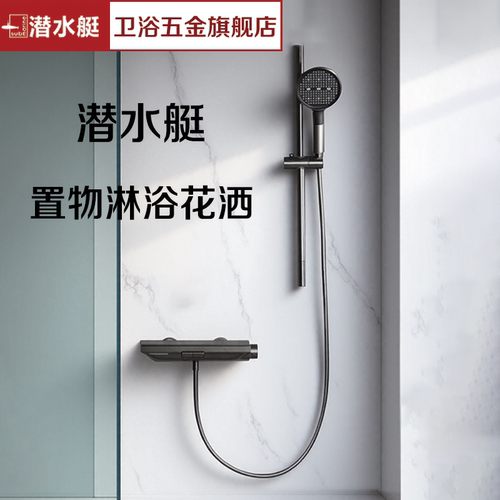 潜水艇极简分体式淋浴花洒套装