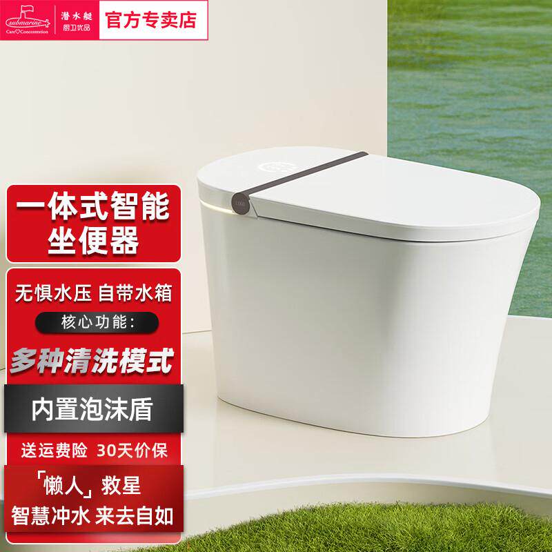 潜水艇智能马桶一体机座圈加热泡沫盾无水压限制虹吸式坐便器Z43
