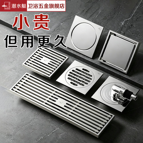 潜水艇黄铜防臭地漏洗衣机双用
