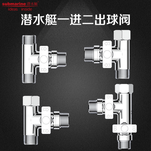 潜水艇一进二出球阀三通分水器