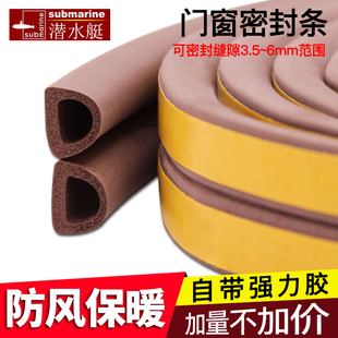 防盗门门窗密封条自粘条门框窗户缝隙防撞条密封条防风隔音6米装