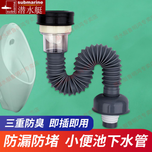 潜水艇小便池防臭下水管