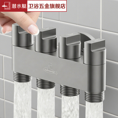 潜水艇黄铜一体一进四出角阀