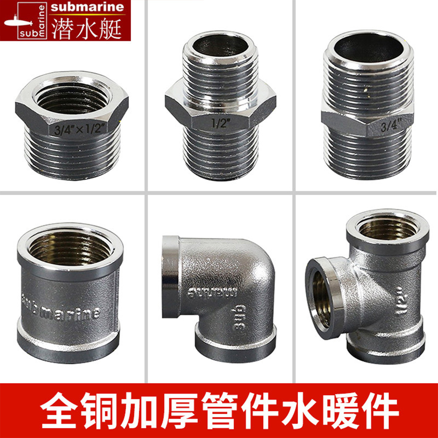 潜水艇水管接头加厚4分铜对丝内丝直接变径弯头铜三通6分水暖配件
