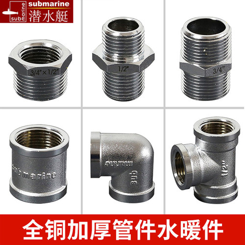 潜水艇管接头加厚黄铜内丝