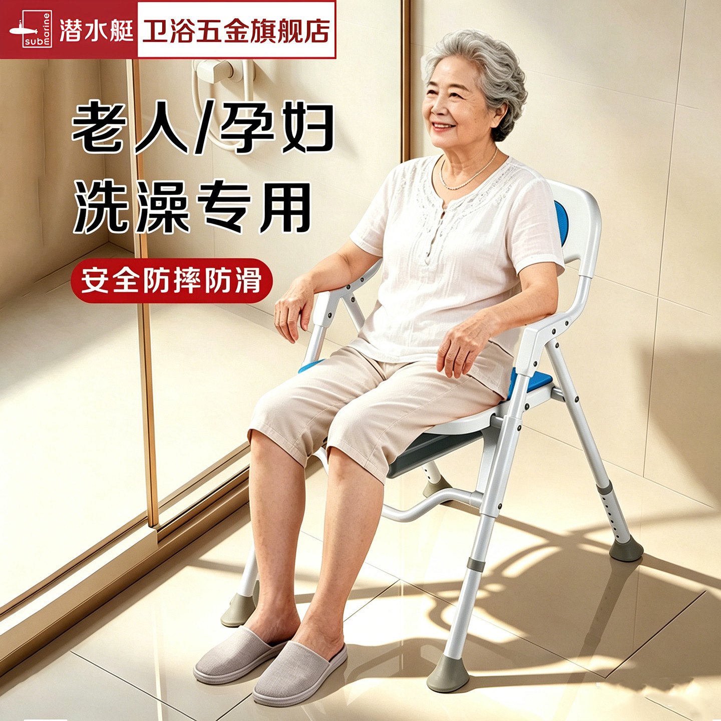 潜水艇浴室防滑洗澡凳