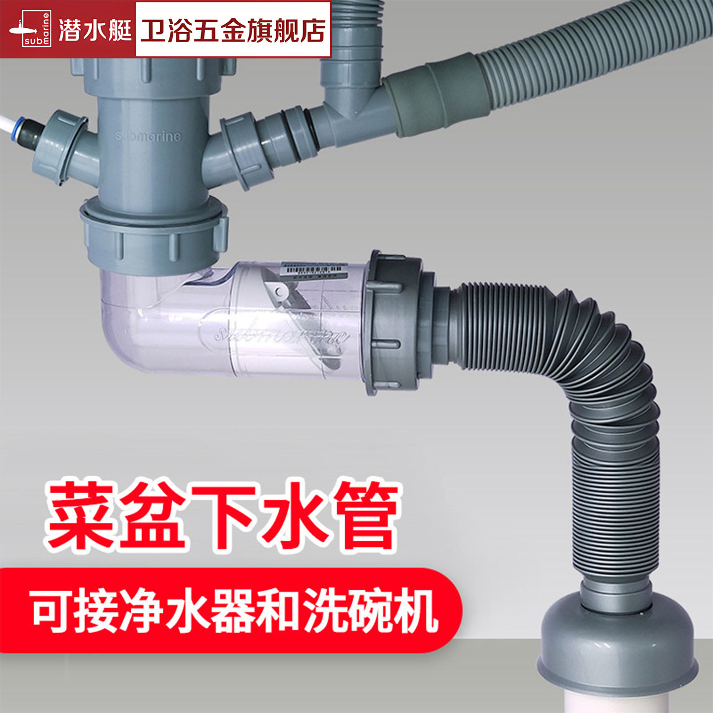 潜水艇厨房水槽洗菜盆下水管配件下水器洗碗池防臭排水管三通返水