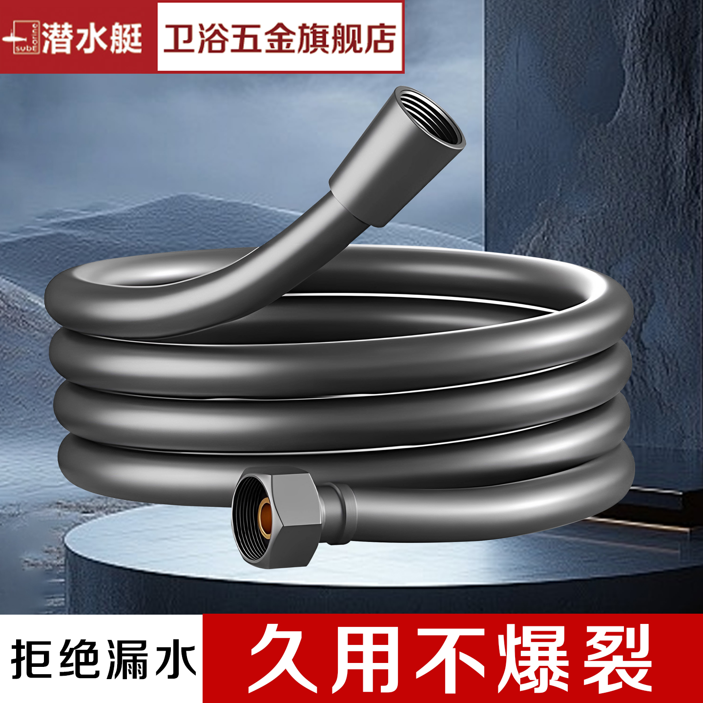 潜水艇枪灰淋浴软管，加厚防爆