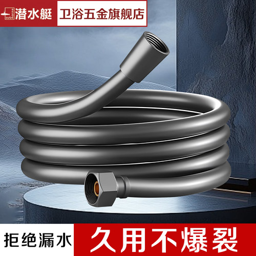 潜水艇枪灰淋浴软管，加厚防爆