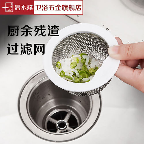 潜水艇厨房不锈钢漏网洗碗池