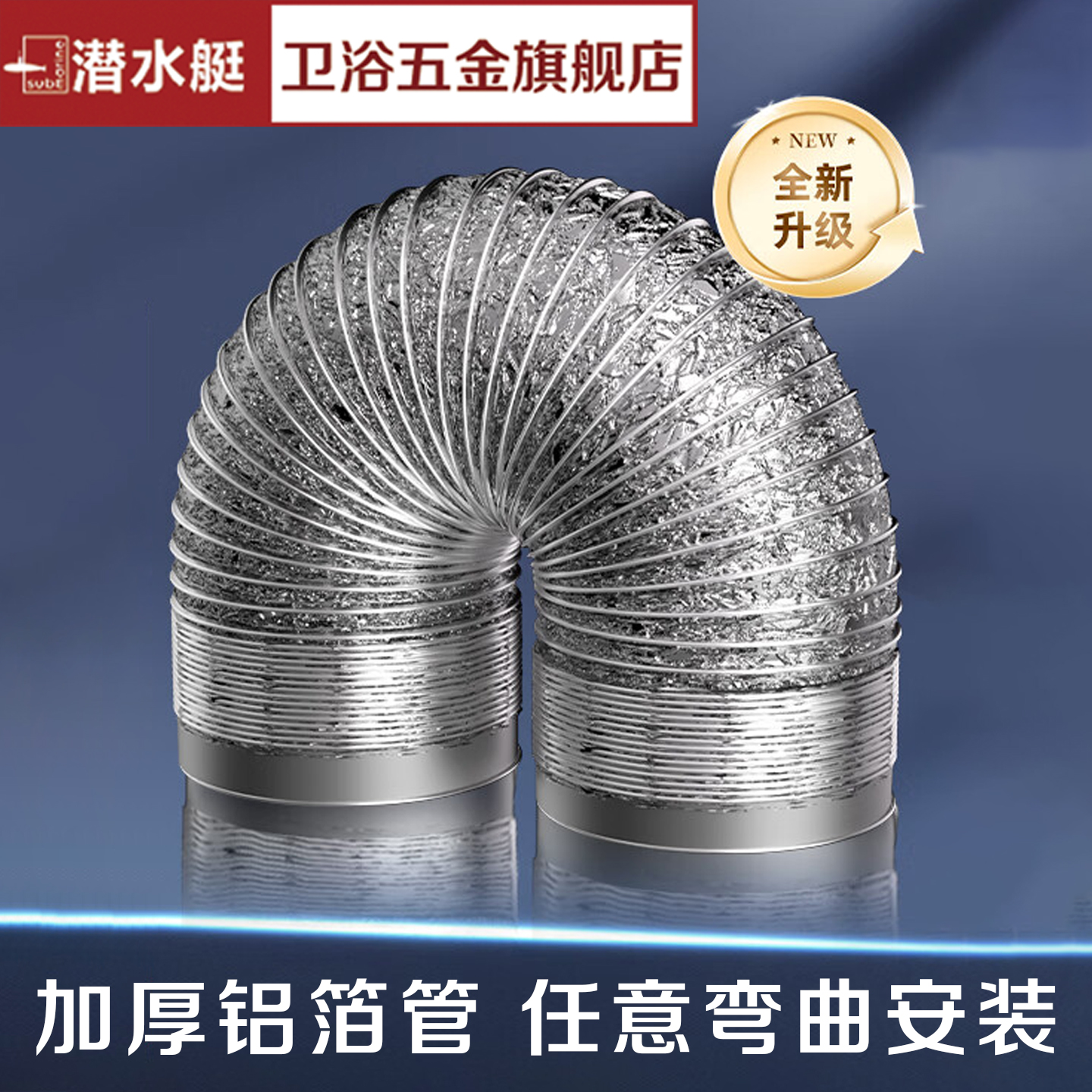 潜水艇官方旗舰店抽油烟机排烟管铝箔伸缩止逆阀厨房排烟管道配件