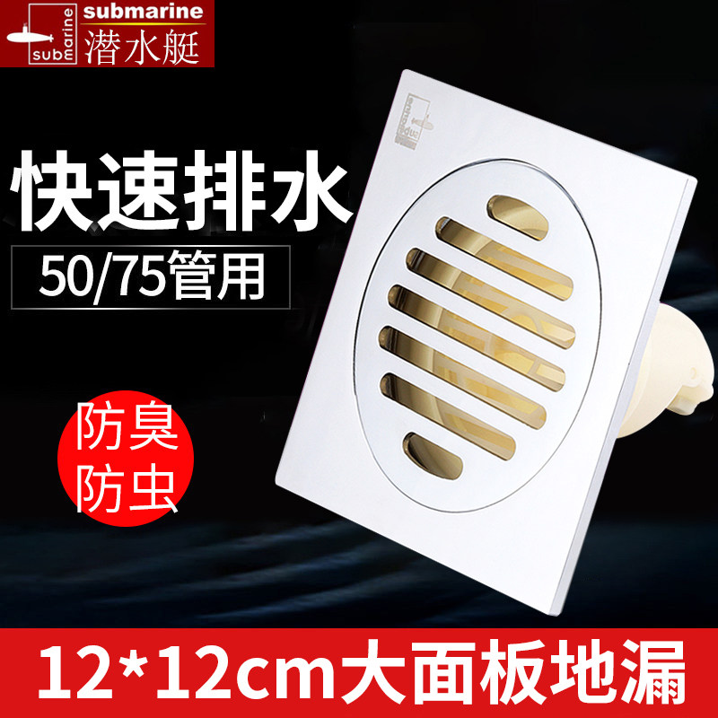 潜水艇地漏防臭器洗衣机卫生间12厘米加大防臭防堵快排水官方旗舰