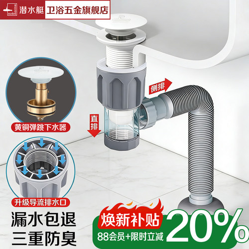 潜水艇下水器防臭排水快