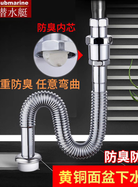 潜水艇下水管黄铜加厚面盆防臭排水管下水管SQ-4洗脸盆台盆洗手盆