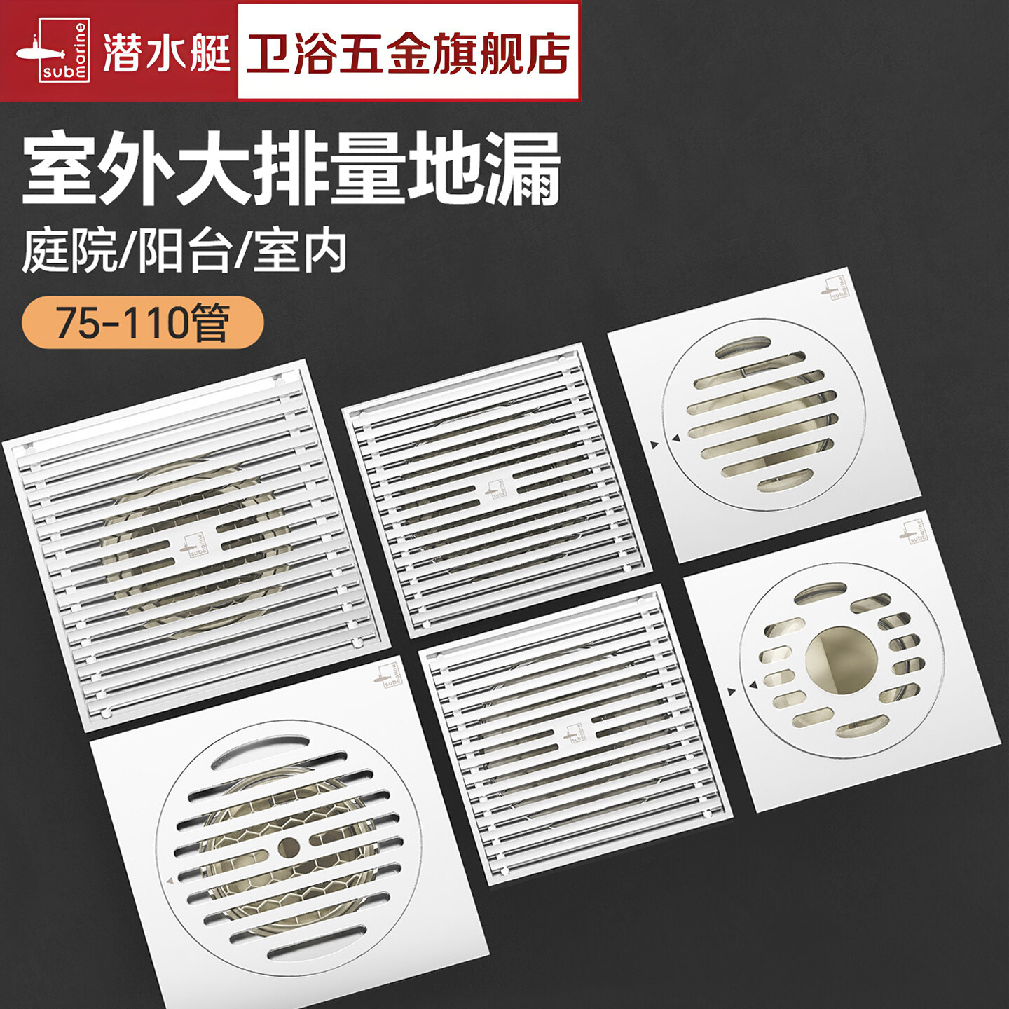 潜水艇加大地漏庭院黄铜加厚大排量地漏卫生间防臭花园户外110管