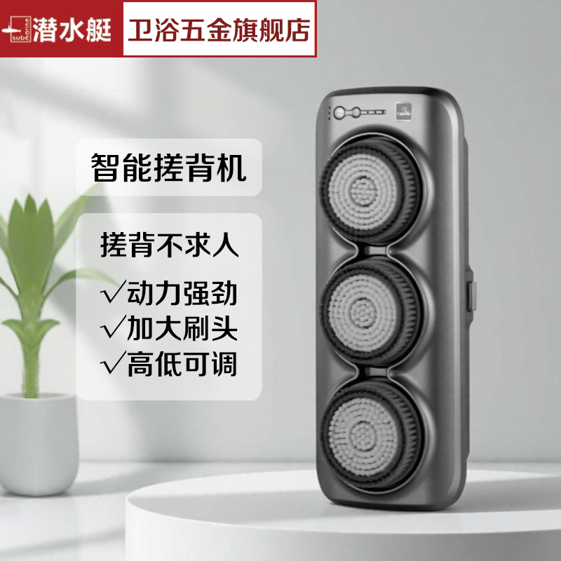 潜水艇智能搓背机搓澡神器电动搓背搓澡沐浴海绵刷全自动尼龙刷头
