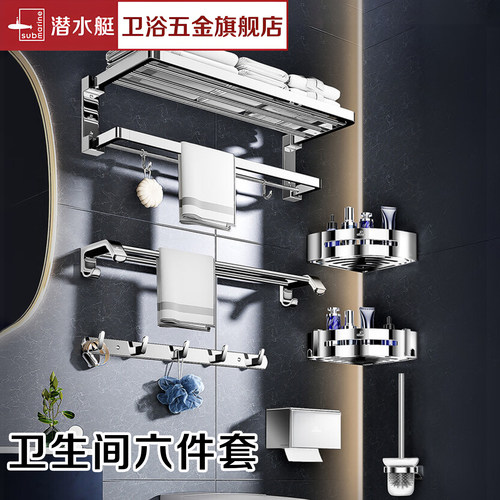 潜水艇浴室毛巾架置物收纳