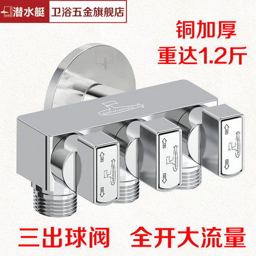 潜水艇黄铜主体一进三出球阀