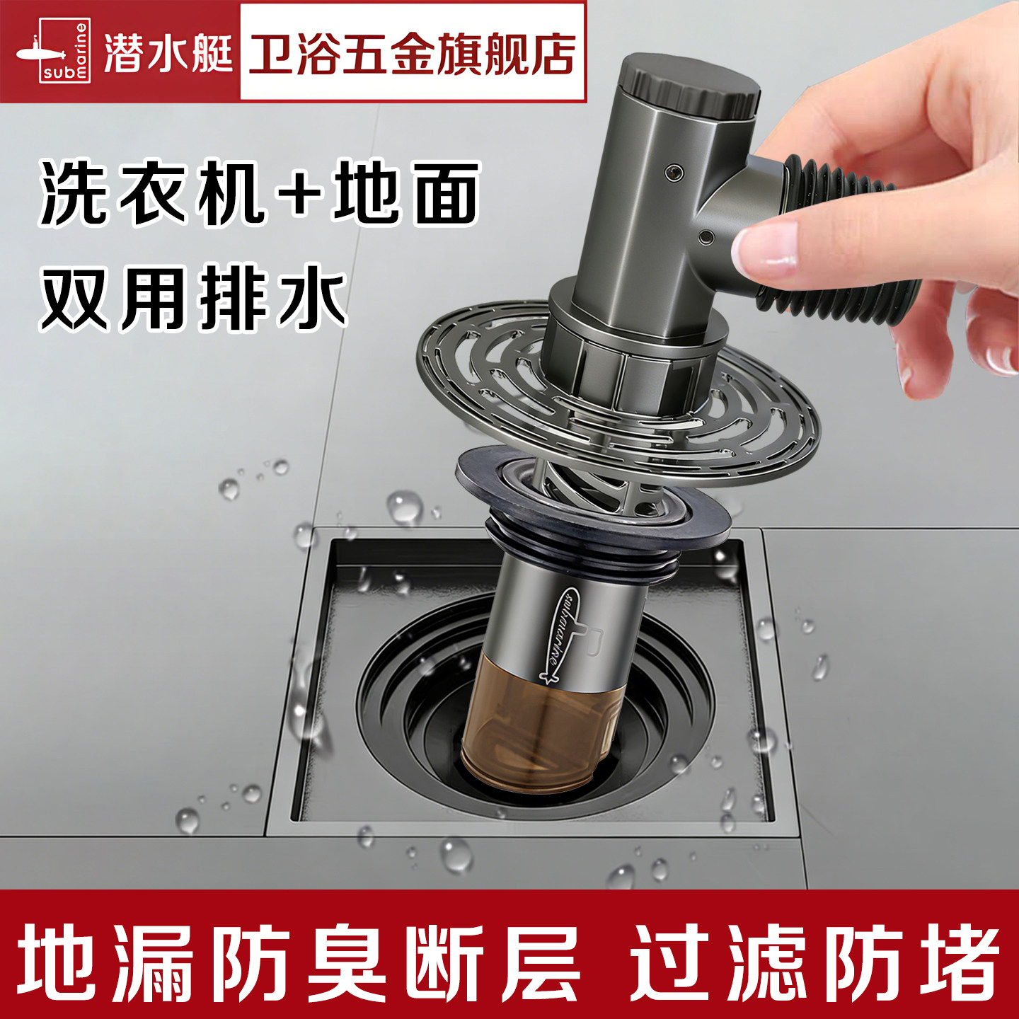 潜水艇枪灰断层防臭芯过滤地漏盖洗衣机面盆排水管专用三通防溢水