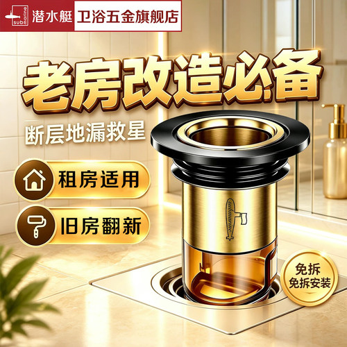 潜水艇断层专用防臭黄铜地漏芯