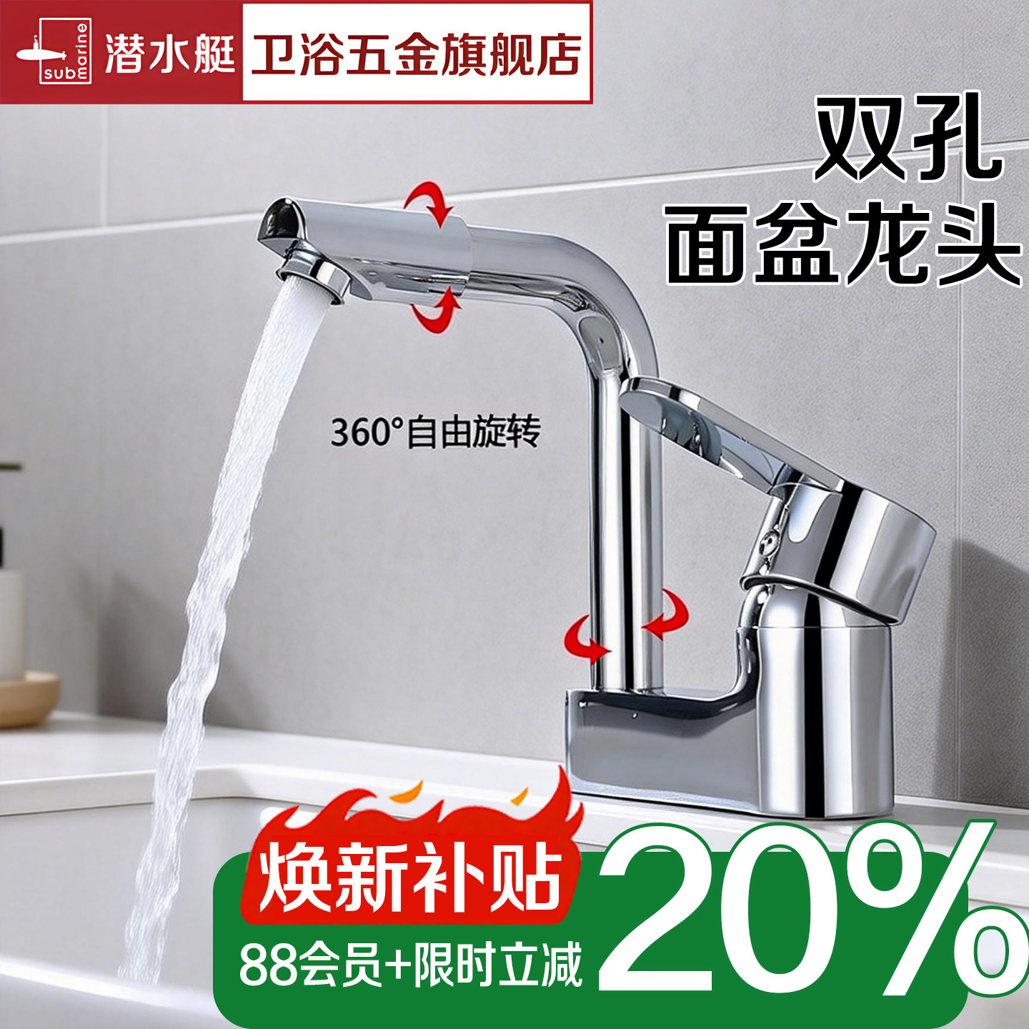 国补面盆龙头潜水艇防溅水龙头万向家用洗脸盆卫生间洗手冷热双孔