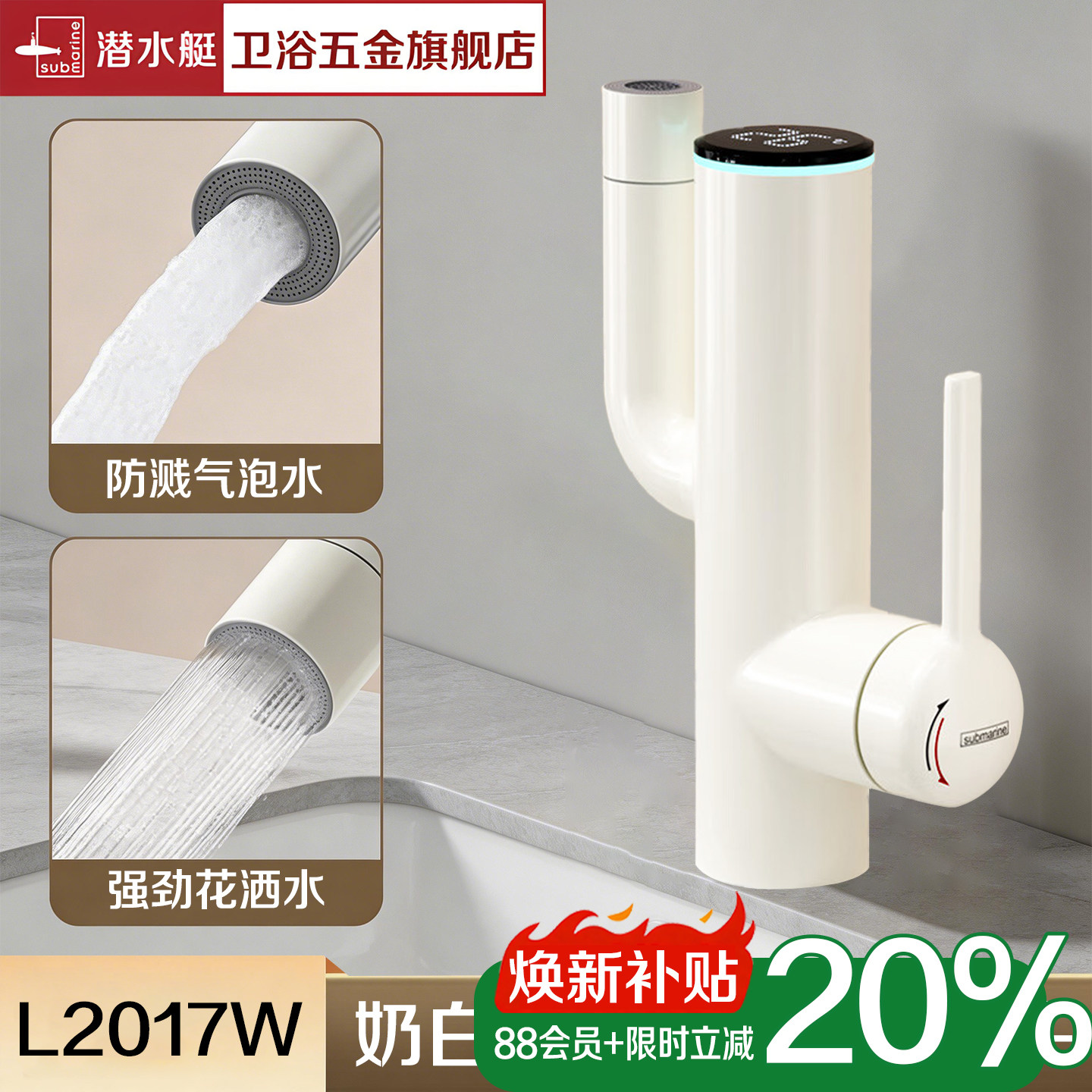 潜水艇面盆龙头冷热控制