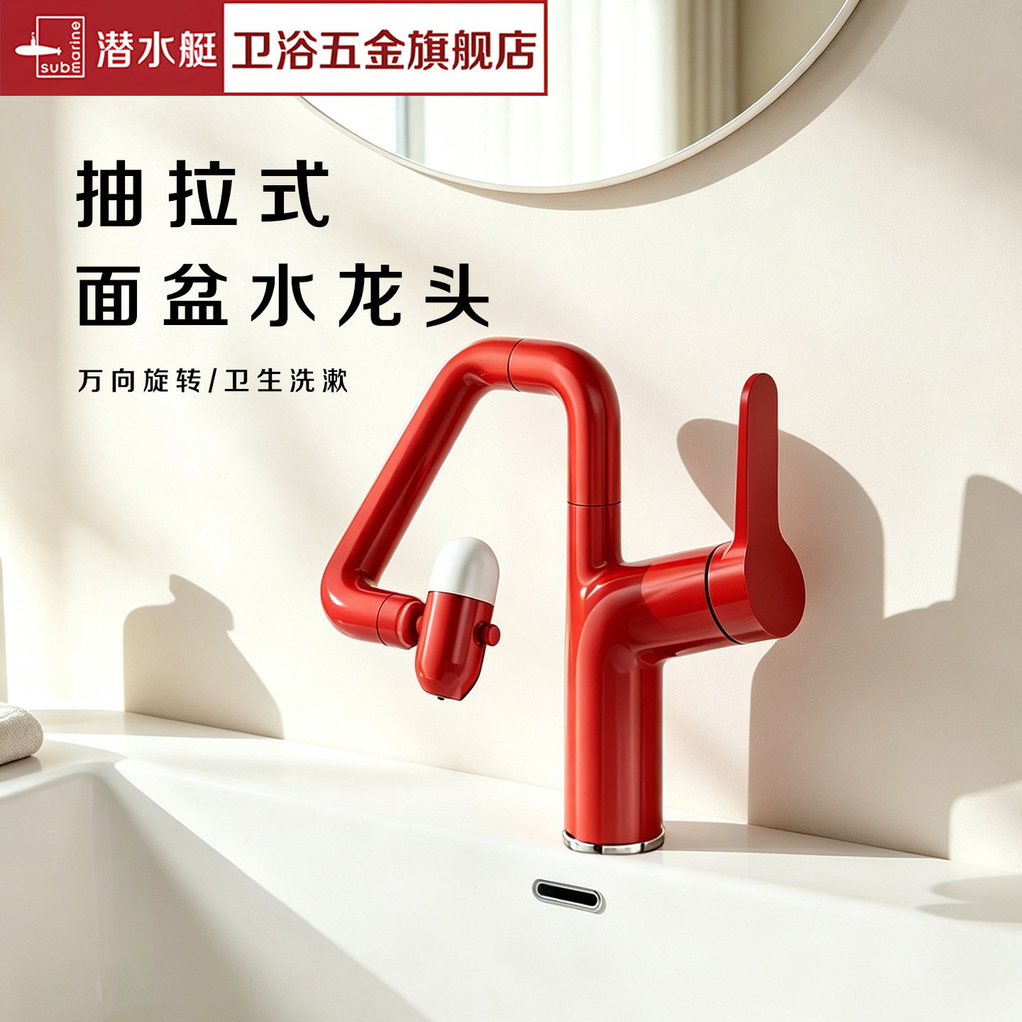 潜水艇多巴胺机械臂冷热面盆龙头