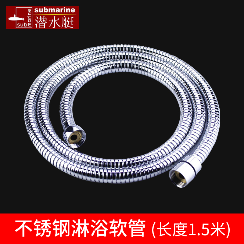 潜水艇不锈钢花洒软管防缠绕
