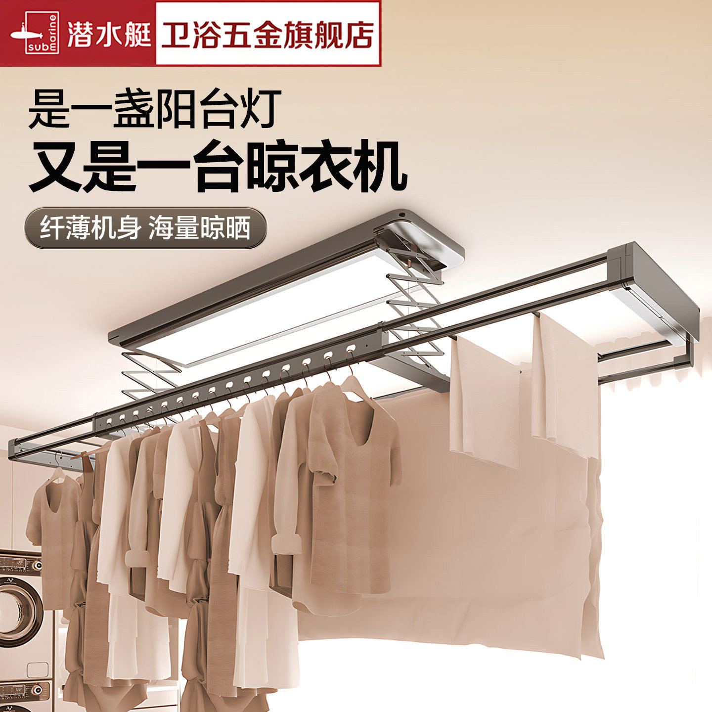 潜水艇智能晾衣架免打孔省空间