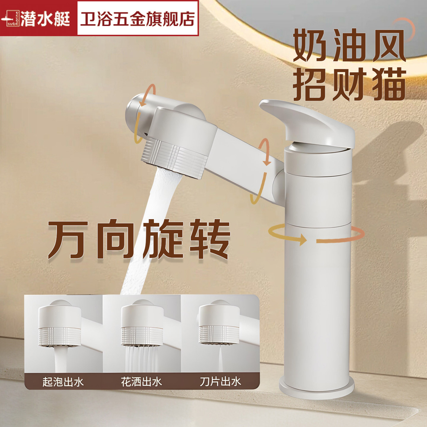 潜水艇奶油风白色洗脸盆水龙头冷热两用洗手盆招财猫洗漱台盆面盆