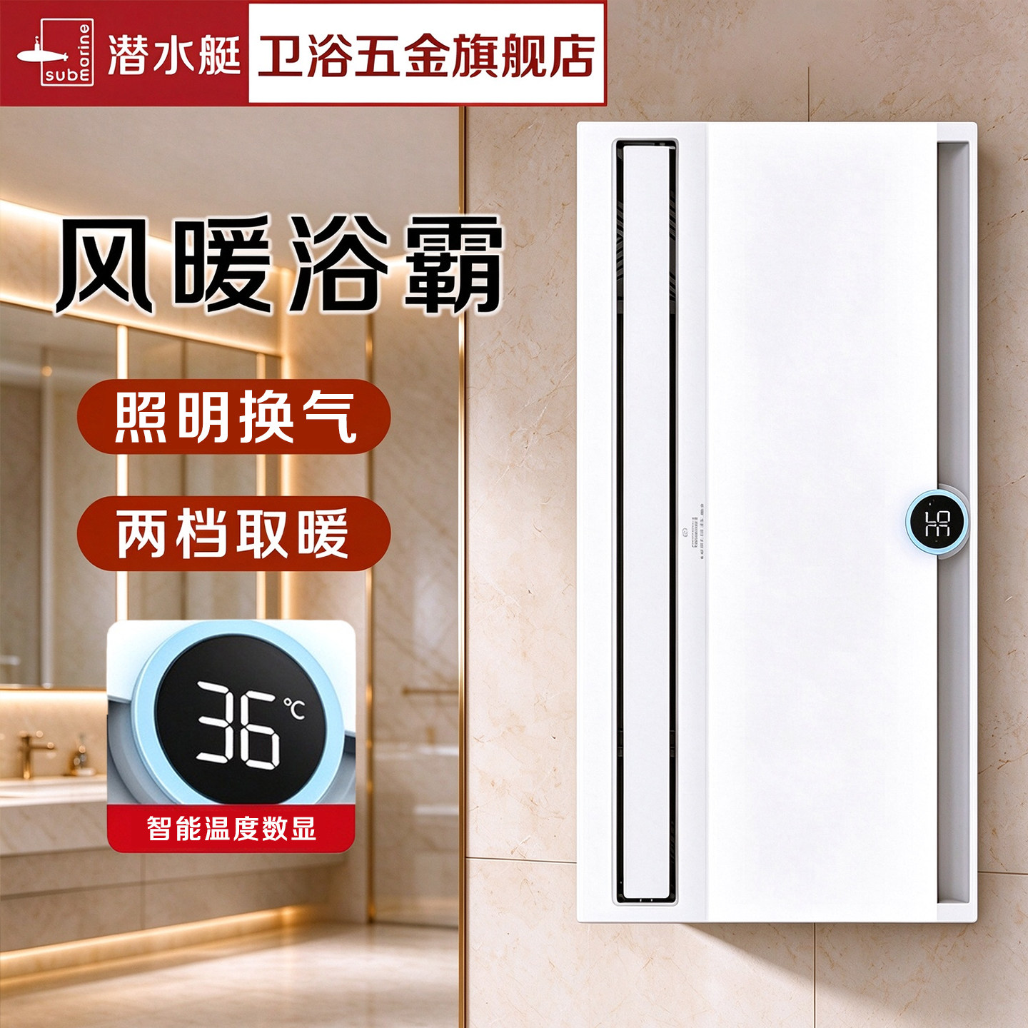 潜水艇风暖浴霸卫生间取暖机