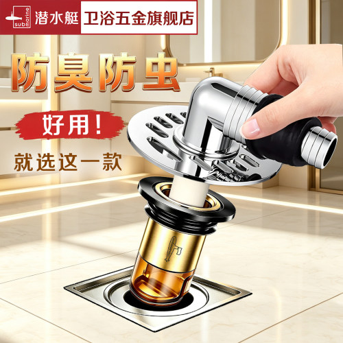 潜水艇洗衣机黄铜断层防臭配件