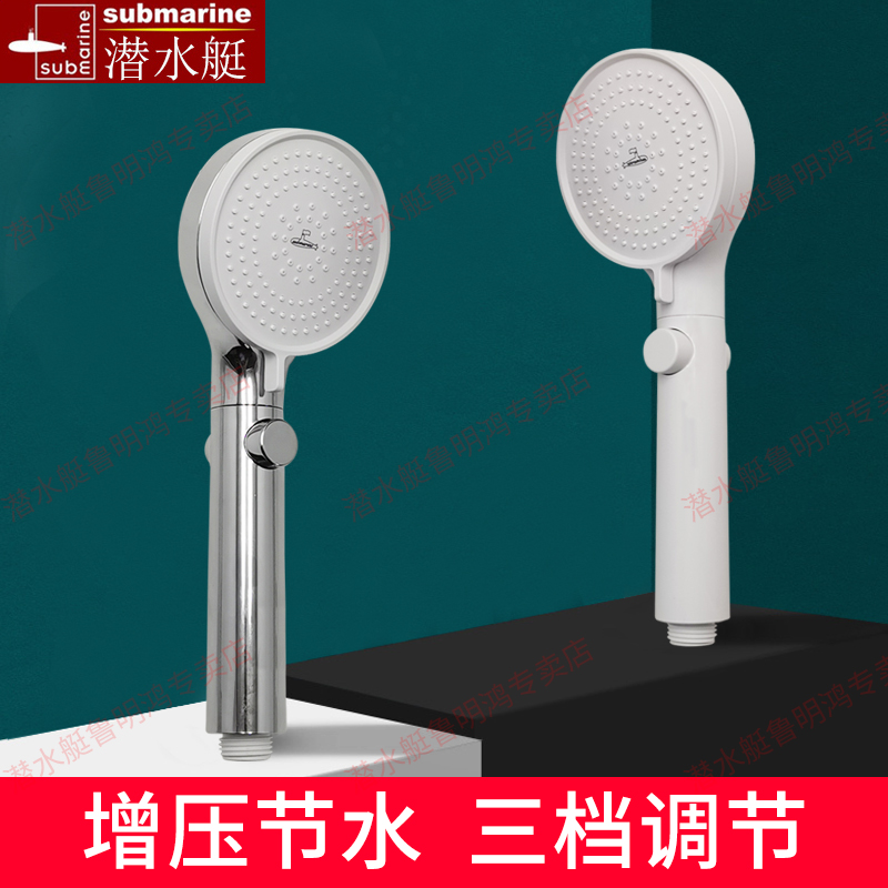 潜水艇增压喷头带开关淋浴
