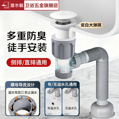 潜水艇省空间通用面盆下水器套装