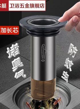 潜水艇地漏芯官方旗舰店防臭防虫断层加长大口径卫生间下水管通用
