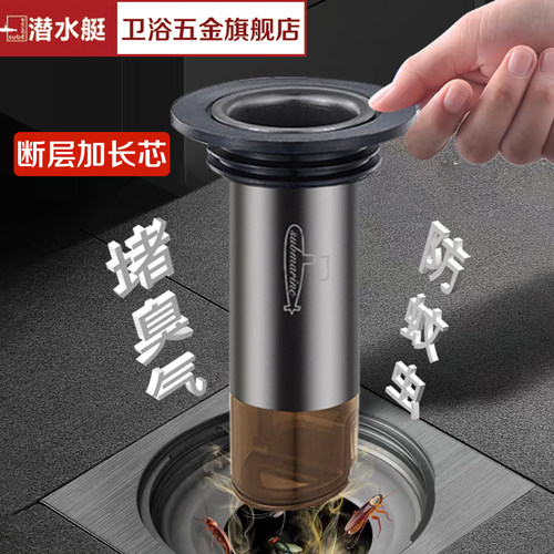 潜水艇防臭地漏芯断层专用