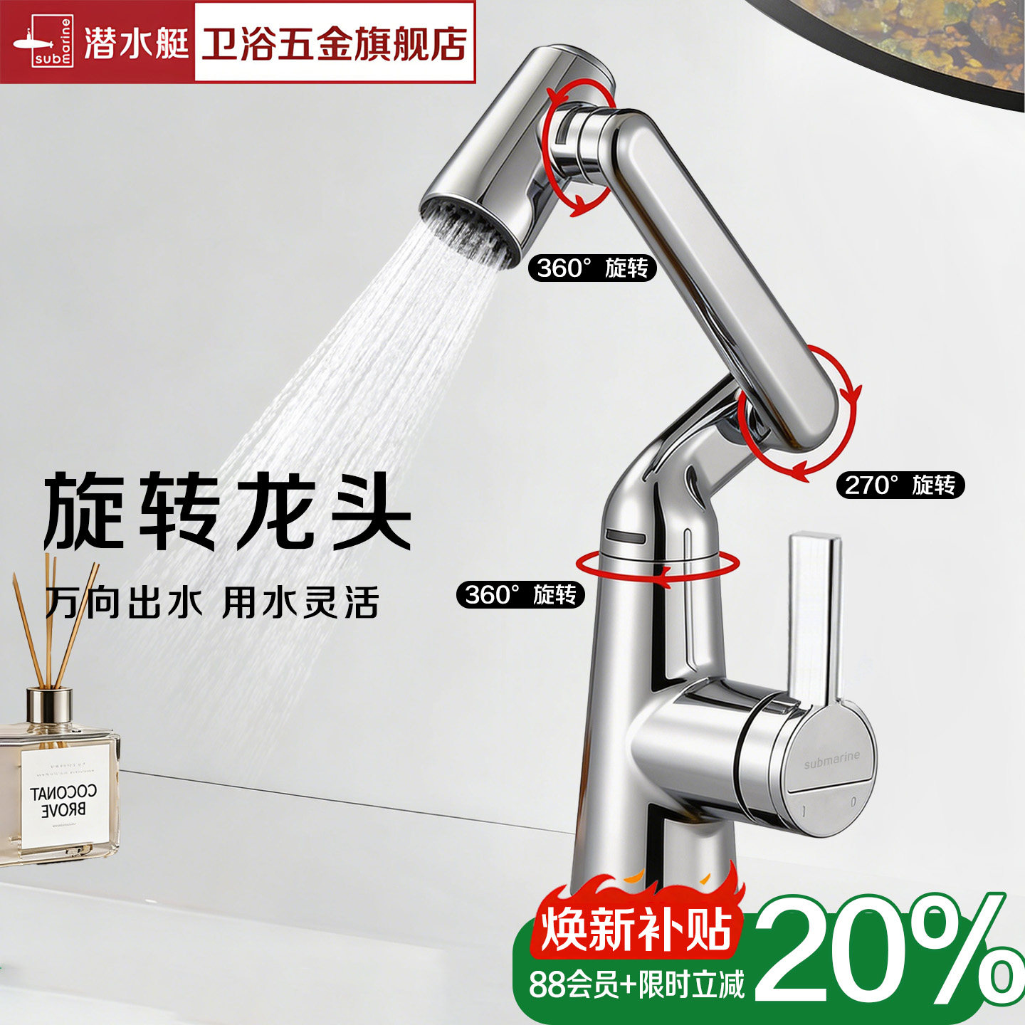 潜水艇面盆龙头冷热控制