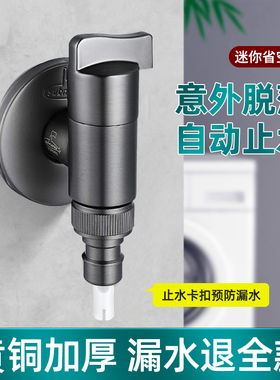 潜水艇洗衣机水龙头自动止水卡扣一进三出四出滚筒全自动46分通用