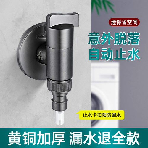 潜水艇洗衣机龙头黄铜加厚