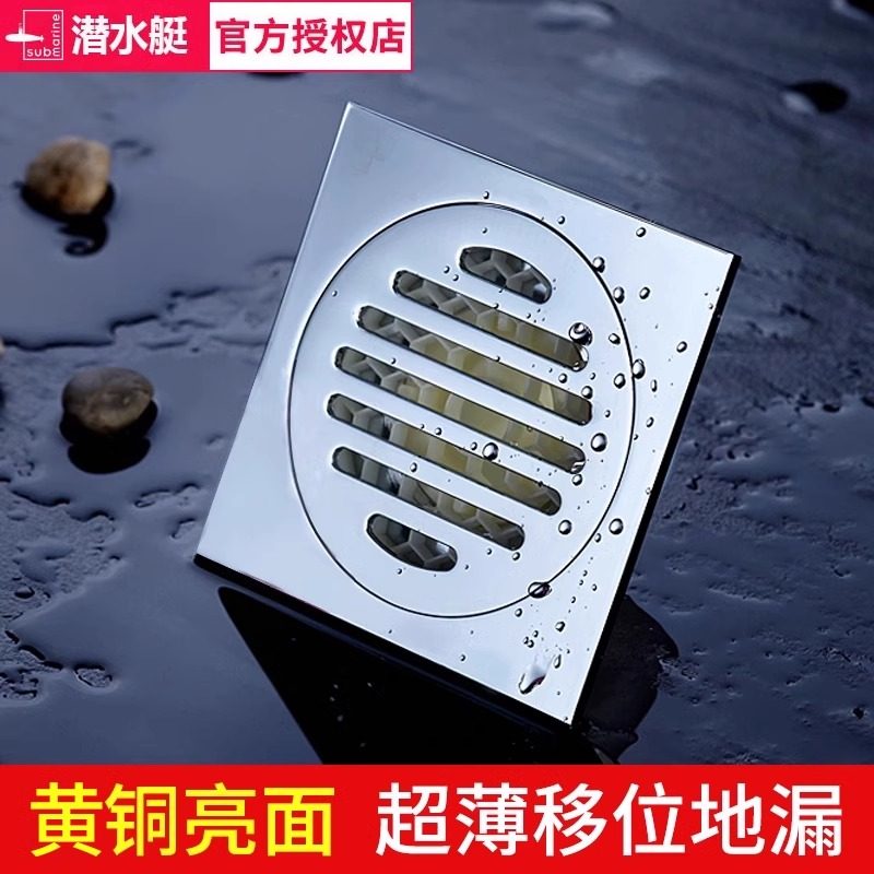 潜水艇防臭地漏TF40-10自动密封式四防超薄铜防臭防虫防返水反味
