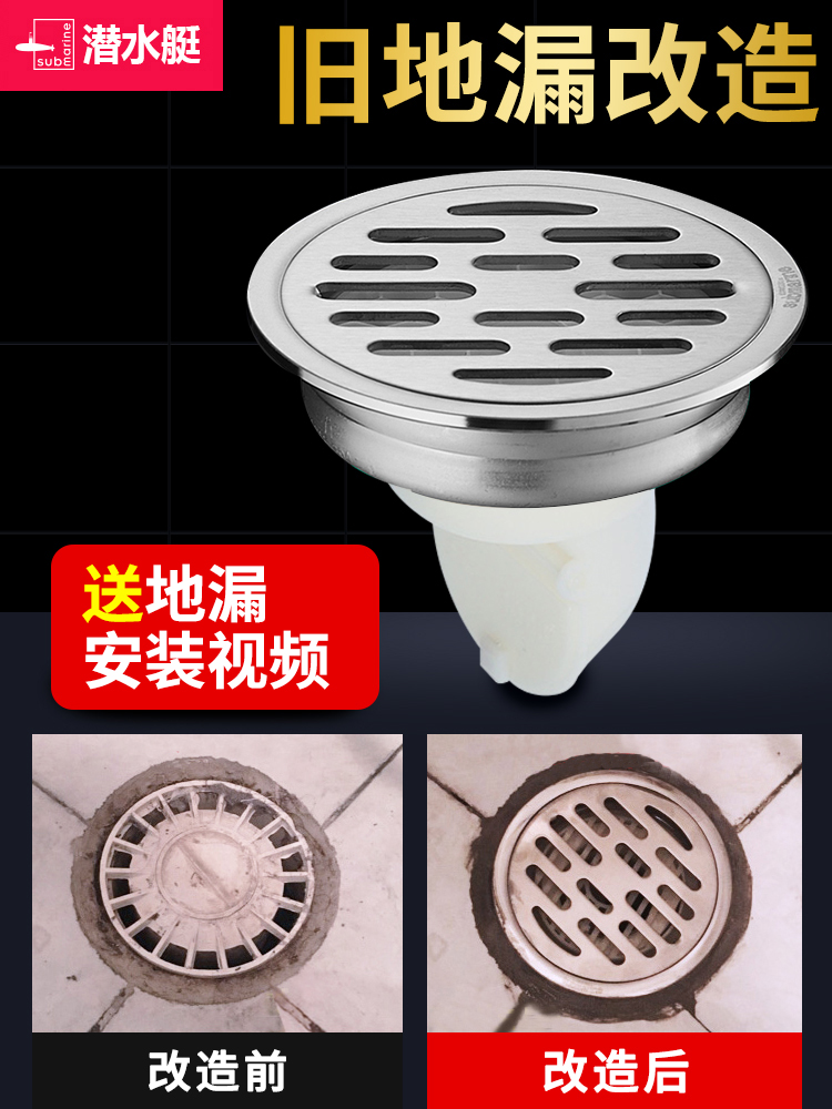 潜水艇圆形地漏防臭改装园形防味