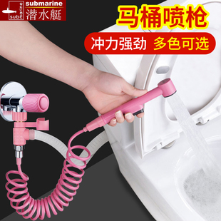 潜水艇马桶喷枪卫生间伴侣妇洗器高压冲洗小花洒家用多功能喷头