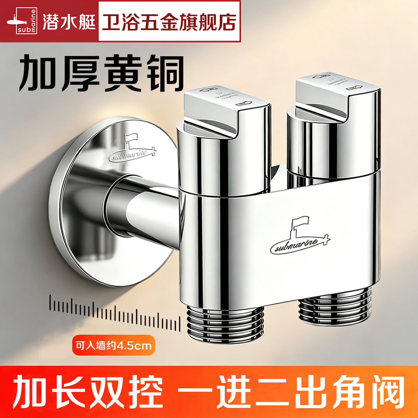 潜水艇家用加长角阀防锈耐用图片