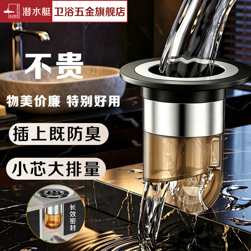 潜水艇不锈钢地漏芯防臭防返味