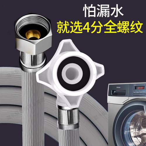 潜水艇洗衣机进水管防爆通用