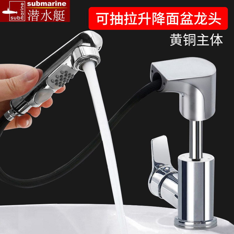 潜水艇水龙头抽拉式水龙头升降卫生间面盆龙头冷热水双出水模式