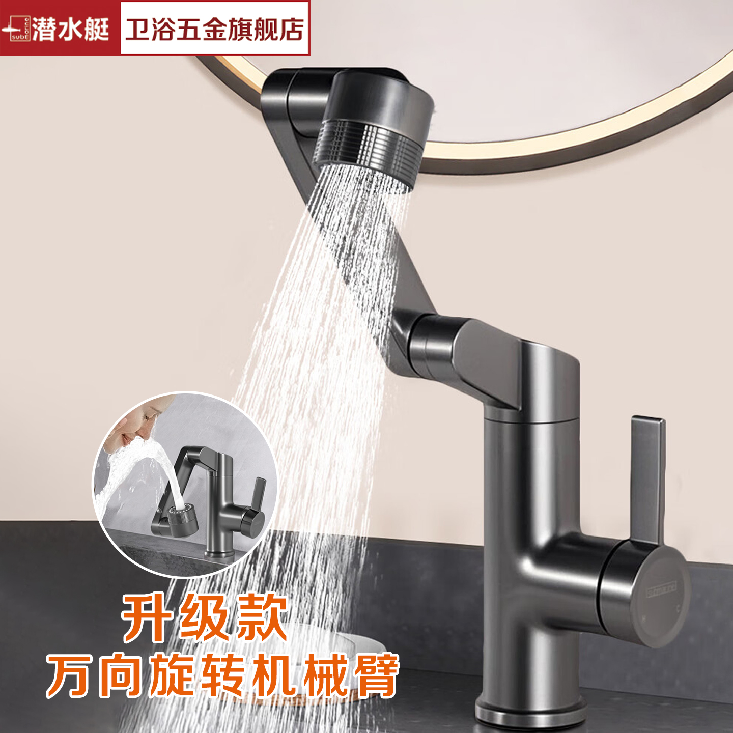 潜水艇枪灰机械臂旋转龙头