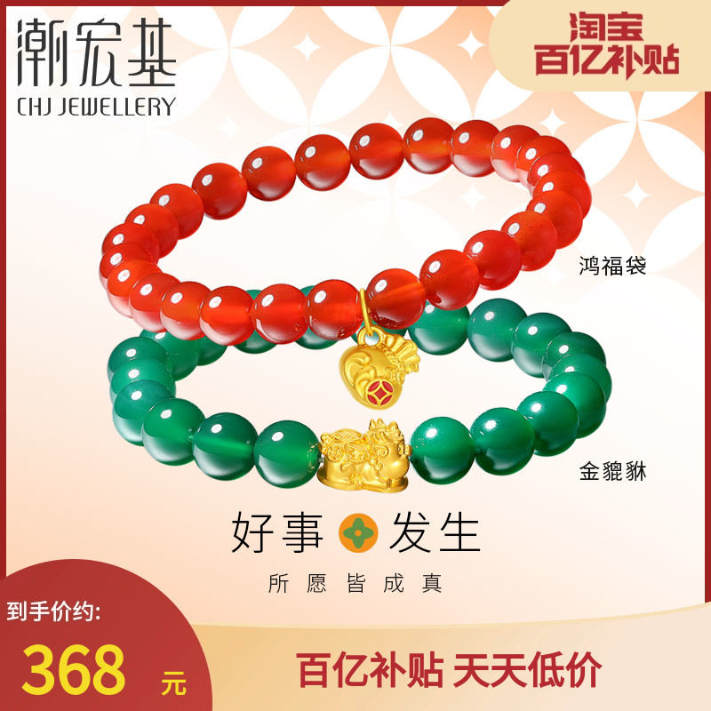 潮宏基好事发生聚财足金玛瑙手链黄金手串手饰5D硬金鸿福袋金貔貅